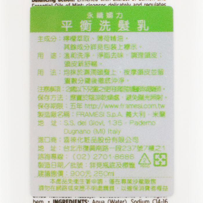 立坽『頭皮調理洗髮精』喜徠化粧品公司貨 Framesi雲緹佛媚絲 永續媚力平衡洗髮乳250ml IS02-細節圖3