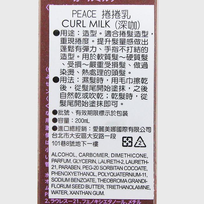 立坽『造型品』愛麗美娜公司貨 ARIMINO 香妃 捲捲乳200ml HM05-細節圖3