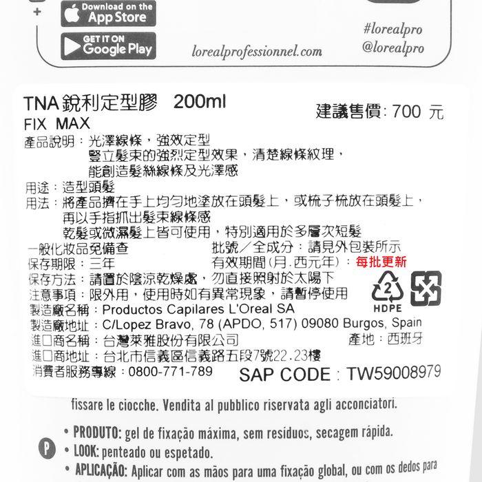 立坽『造型品』台灣萊雅公司貨 LOREAL 純粹造型 銳利定型膠200ml IM10-細節圖3