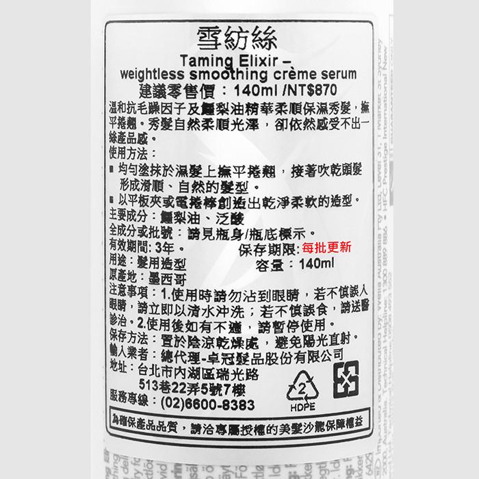 立坽『護髮造型品』卓冠公司貨 SEBASTIAN莎貝之聖 自然造型系列 雪紡絲140ml IH16-細節圖3