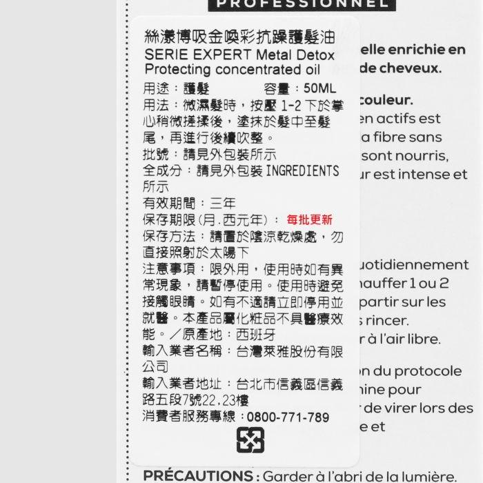 立坽『免沖洗護髮』台灣萊雅公司貨 LOREAL 絲漾博吸金喚彩抗躁護髮油50ml HH05 HH07-細節圖3