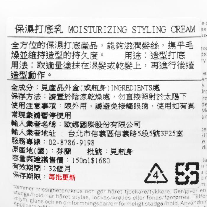 立坽『免沖洗護髮』歐娜國際公司貨 Balmain寶曼 保濕打底乳150ml HH06 HM01-細節圖3