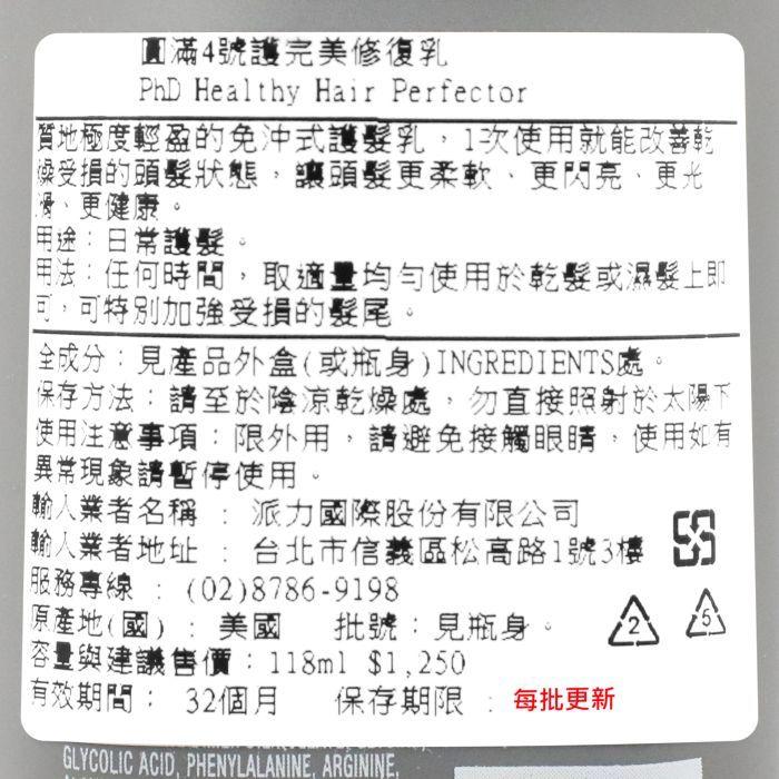 立坽『免沖洗護髮』派力國際公司貨 Living Proof 圓滿4號完美修復乳118ml HH16-細節圖3