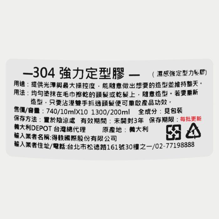 立坽『造型品』得軼公司貨 DEPOT 300造型系列 304 強力定型膠200ml HM10-細節圖3