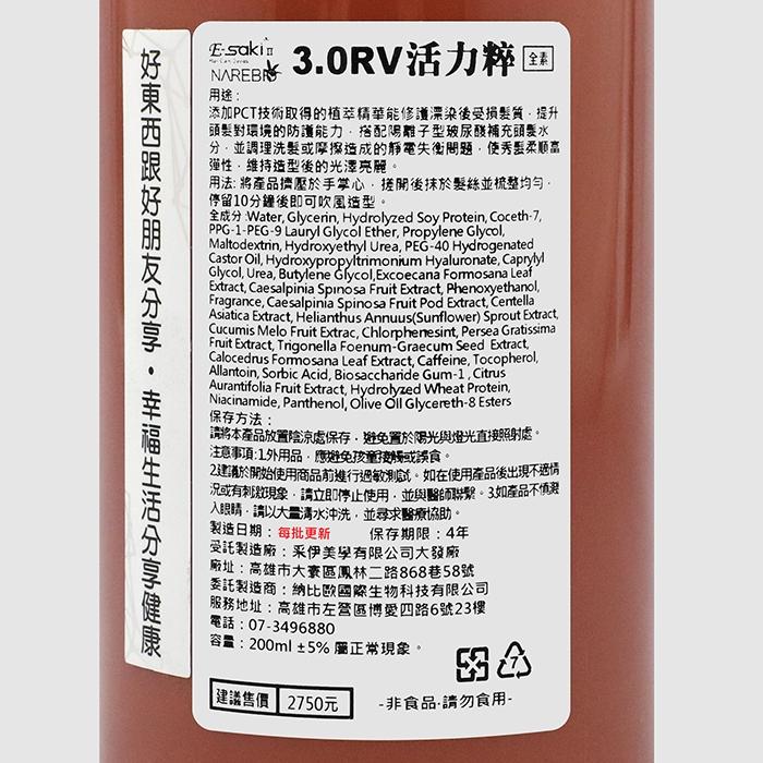 立坽『免沖洗護髮』E-saki 3.0 RV活力粹200ml(護髮慕絲) HH03 HH07-細節圖3