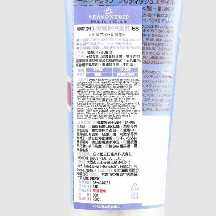 立坽『免沖洗護髮』明佳麗公司貨 FORD 季節旅行 英國保濕髮乳ES 80g IH07-細節圖3