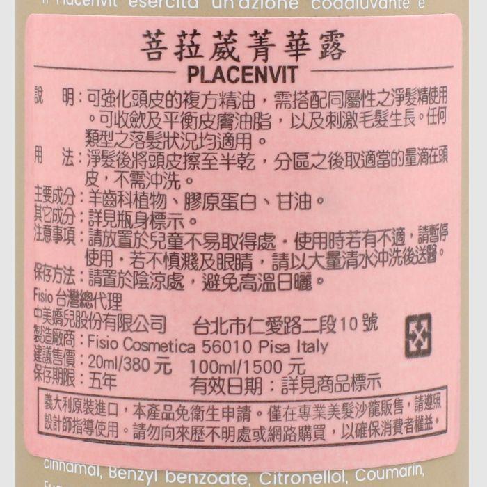 立坽『免沖頭皮調理』FISIO飛岫 FA 菩菈葳菁華露100ml HS05-細節圖3