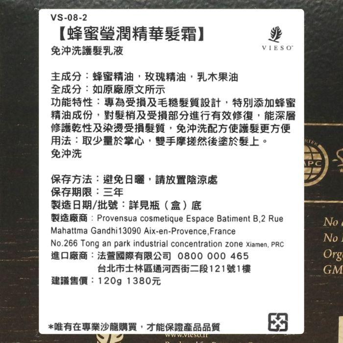立坽『免沖洗護髮』VIESO 蜂蜜瑩潤精華髮霜120g IH06 IH07-細節圖3