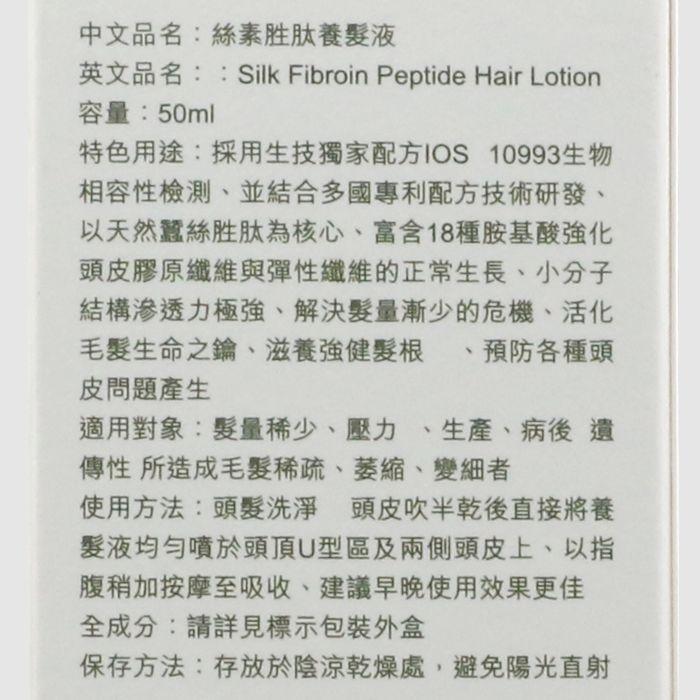 立坽『免沖洗調理』觀璃公司貨 KELIS 客麗絲 絲素胜肽養髮液50ml HS05-細節圖3