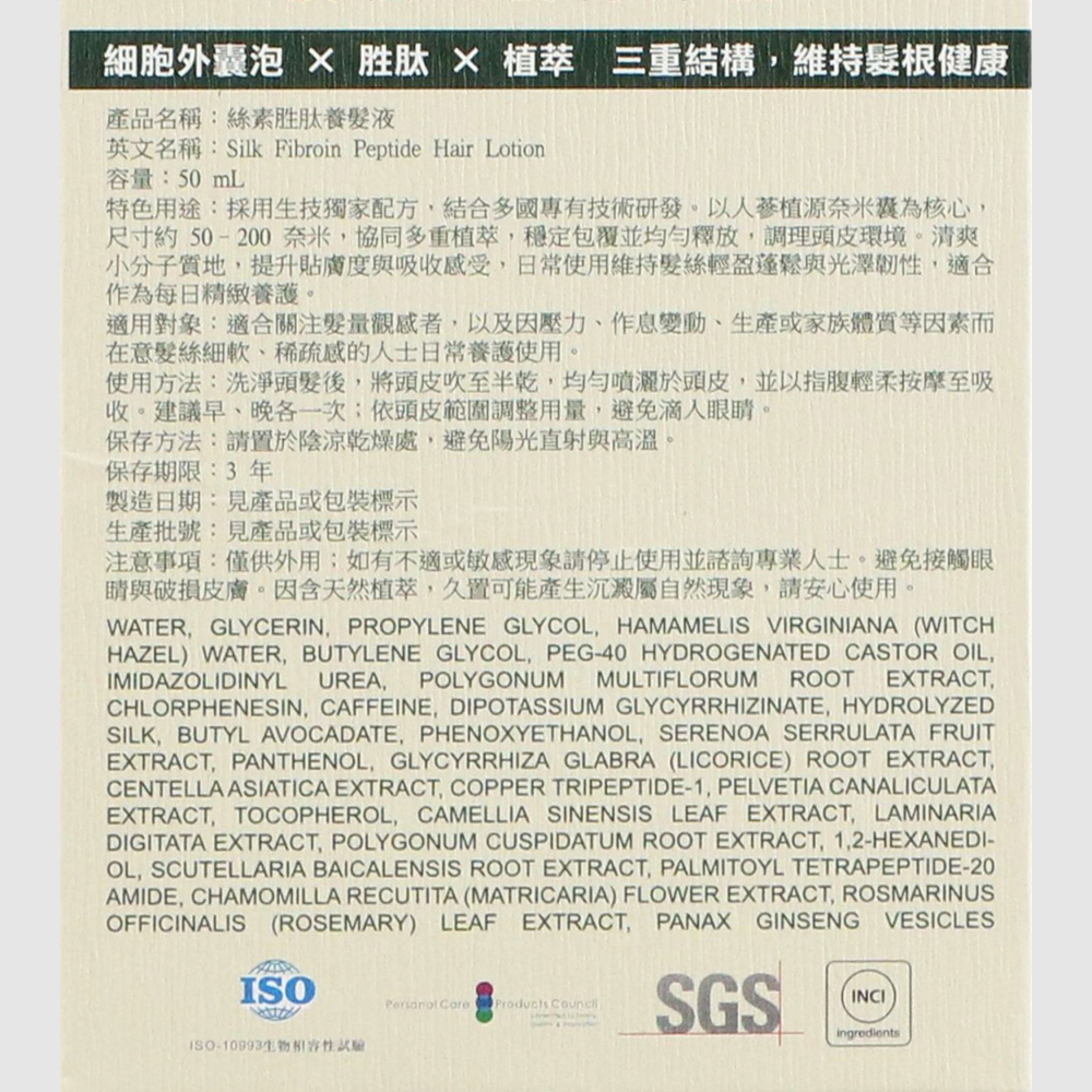立坽『免沖洗調理』觀璃公司貨 KELIS 客麗絲 絲素胜肽養髮液50ml HS05-細節圖3