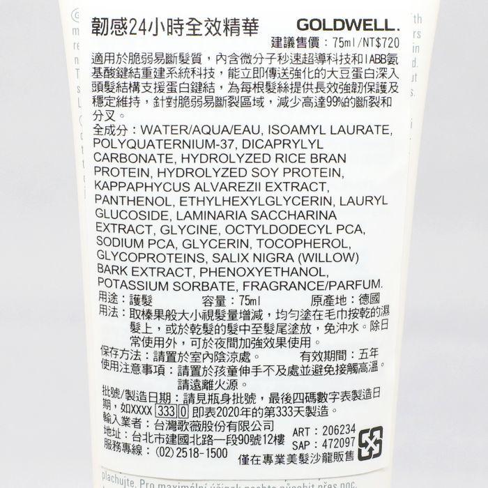 立坽『免沖洗護髮』歌薇公司貨 GOLDWELL 韌感24小時全效精華75ml IH14 IH07-細節圖3