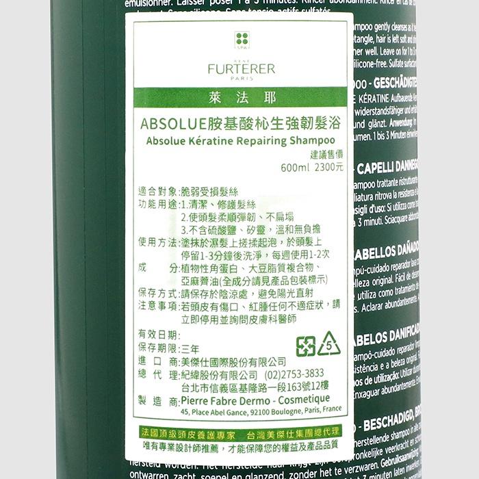 立坽『洗髮精』紀緯公司貨 萊法耶(荷那法蕊) ABSOLUE胺基酸杺生強韌髮浴600ml HH06 HH07-細節圖3