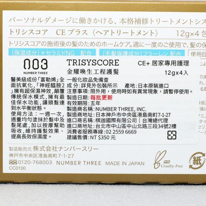 立坽『加強式深層護髮』棋迦國際公司貨 日本003 金耀喚生工程護髮CE 12g*4(整盒) HH06 HH07-細節圖3