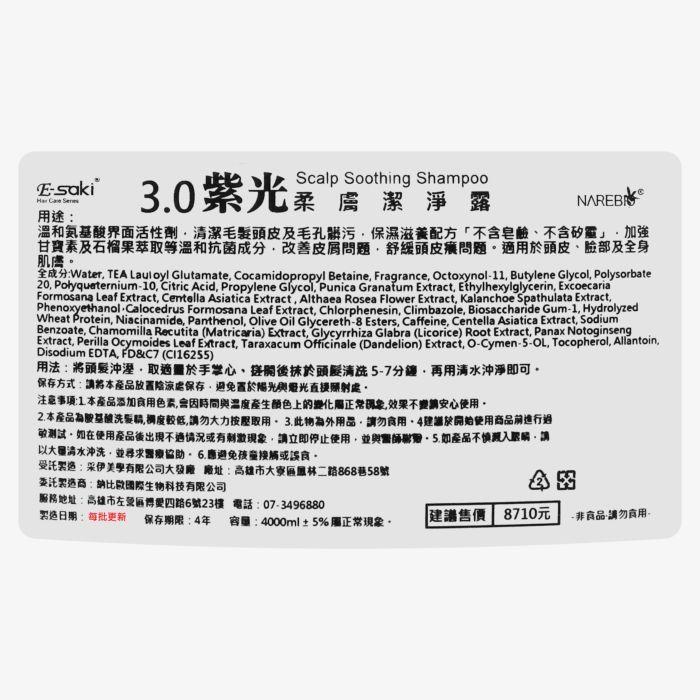 立坽『洗髮精』E-saki 3.0 紫光柔膚潔淨露4000ml HS09-細節圖3