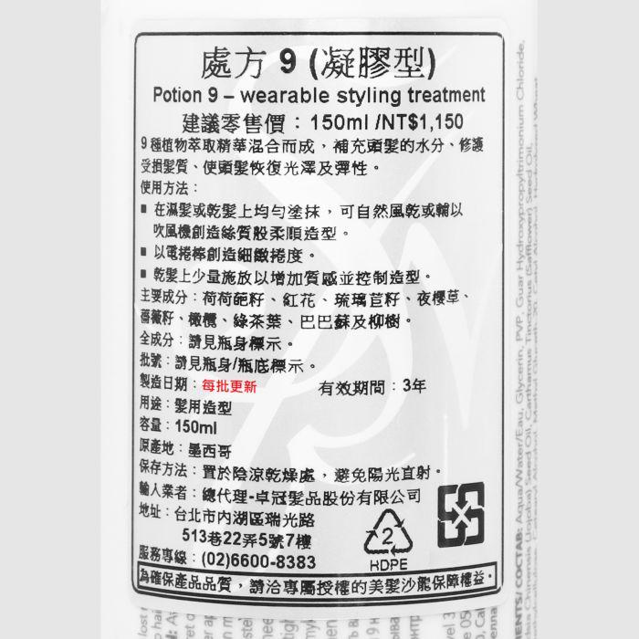 立坽『造型品』卓冠公司貨 SEBASTIAN莎貝之聖 自然造型系列 處方9/處方九150ml(凝膠型) IM05-細節圖3