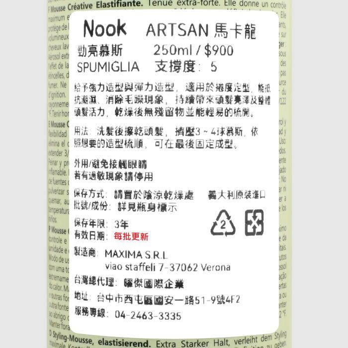 立坽『造型品』NOOK ARTISAN 馬卡龍 勁亮慕斯250ml HM07-細節圖3