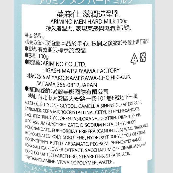 立坽『造型品』愛麗美娜公司貨 ARIMINO MEN蔓森仕 滋潤造型乳100g HM05 HM10-細節圖3