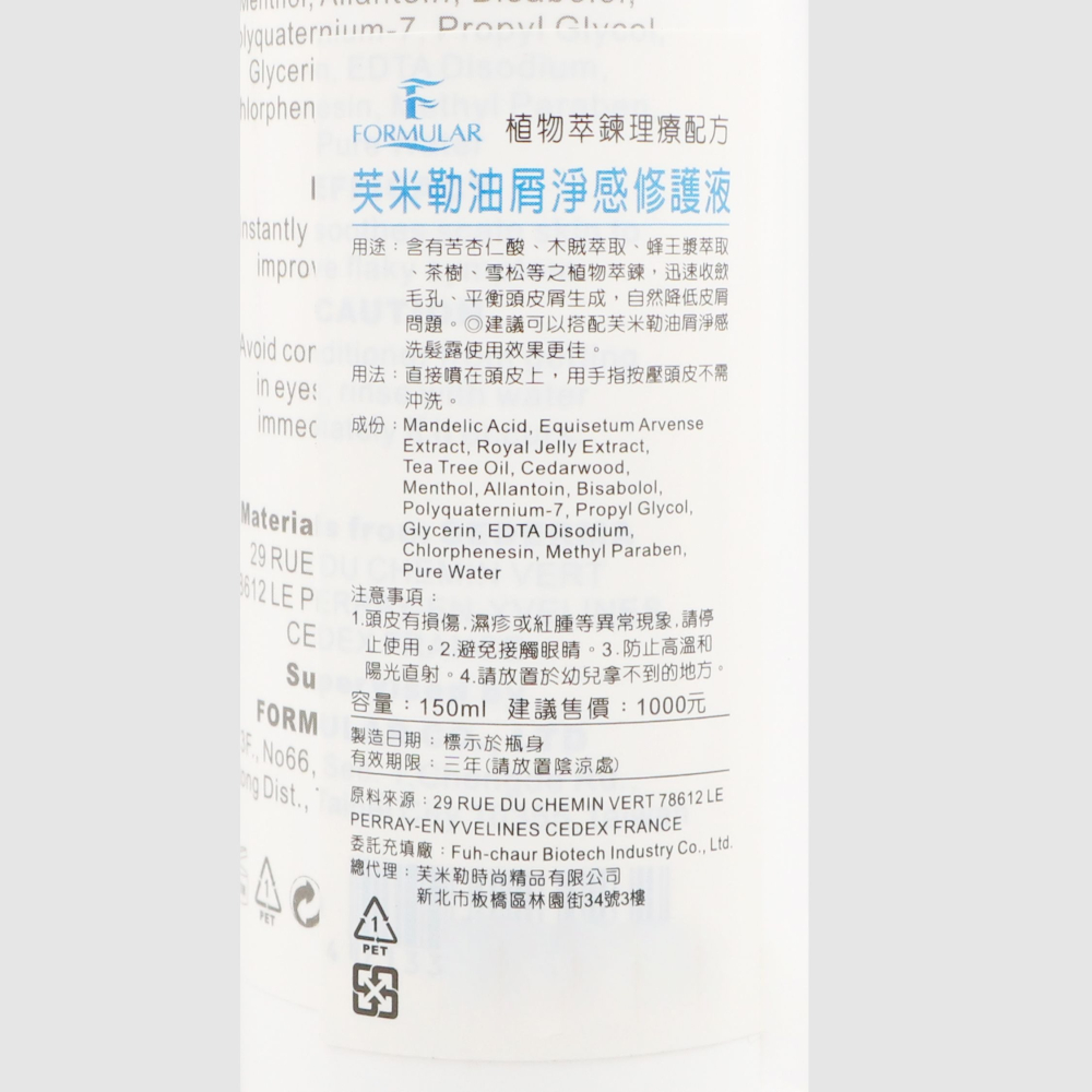 立坽『免沖頭皮調理』芙米勒時尚精品公司貨 FORMULAR 芙米勒 油屑淨感修護液150ml HS04-細節圖3