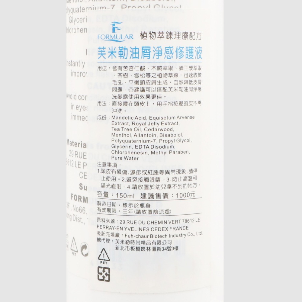 立坽『免沖頭皮調理』FORMULAR 芙米勒 油屑淨感修護液150ml HS04-細節圖3