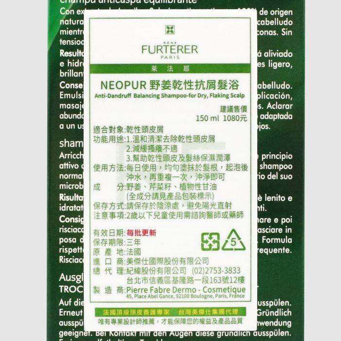 立坽『洗髮精』紀緯公司貨 萊法耶(荷那法蕊) 野姜乾性抗屑髮浴150ml HS04-細節圖3