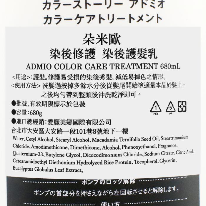立坽『瞬間護髮』愛麗美娜公司貨 ARIMINO 朵米歐 染後修護 染後護髮乳680g HH04-細節圖3