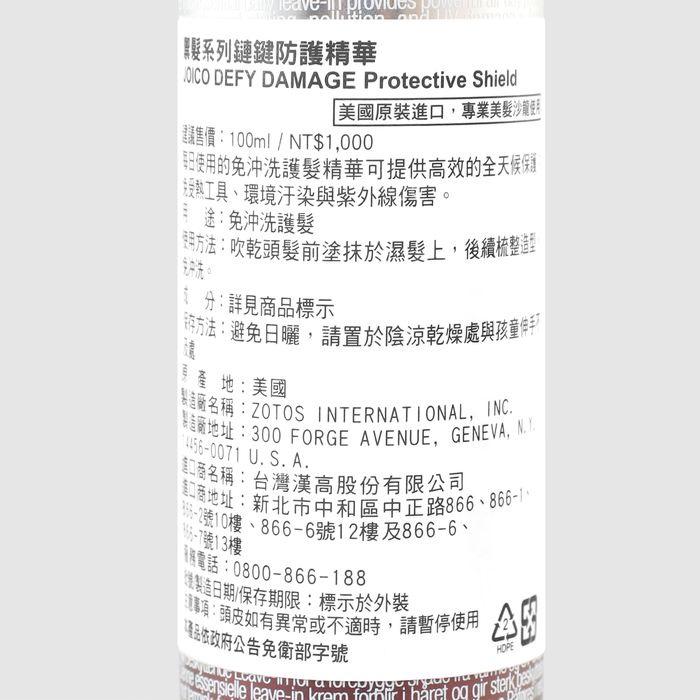 立坽『免沖洗護髮』中美嬌兒公司貨 JOICO 鏈鍵防護精華100ml IH05 IH14-細節圖3