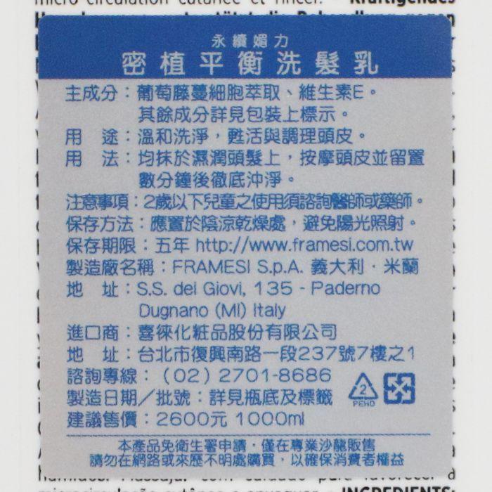 立坽『頭皮調理洗髮精』喜徠化粧品公司貨 Framesi雲緹佛媚絲 媚力 密植平衡洗髮乳1000ml IS05 IS03-細節圖3