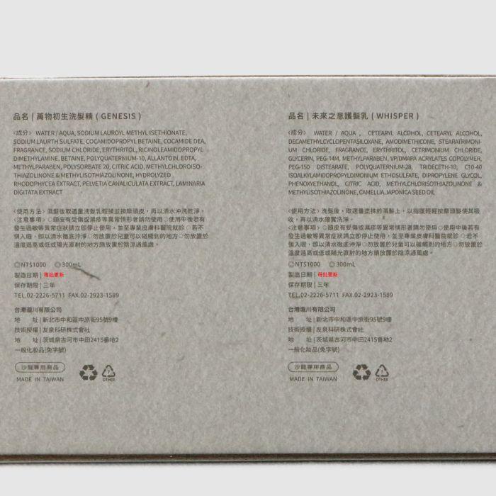 立坽『洗護組』瀧川公司貨 FIOLE 返璞歸真洗護組300ml(萬物初生洗髮精+未來之息護髮乳) IH01 IS06-細節圖3