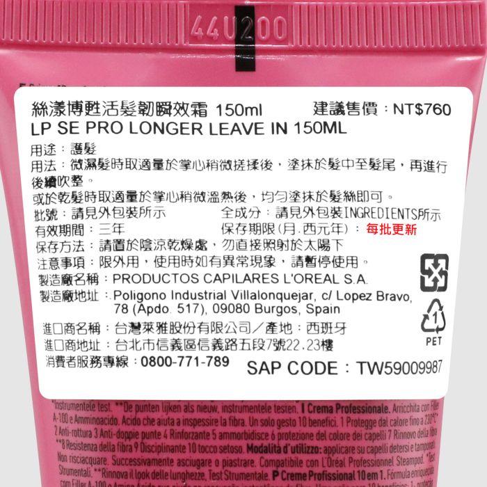 立坽『免沖洗護髮』台灣萊雅公司貨 LOREAL 絲漾博甦活髮韌瞬效霜150ml IH07 IH14-細節圖3