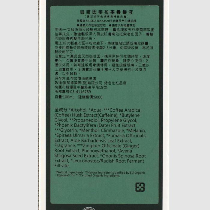 立坽『免沖頭皮調理』歐萊德公司貨 O＇right 咖啡因麥拉寧養髮液100ml HS05 HS06-細節圖3