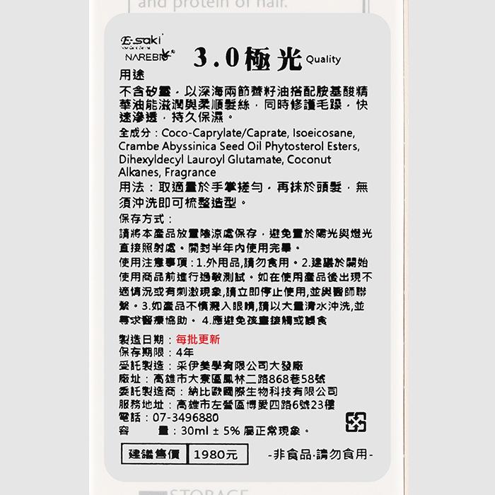 立坽『免沖洗護髮』E-saki 3.0 極光Quality 30ml HH07-細節圖3