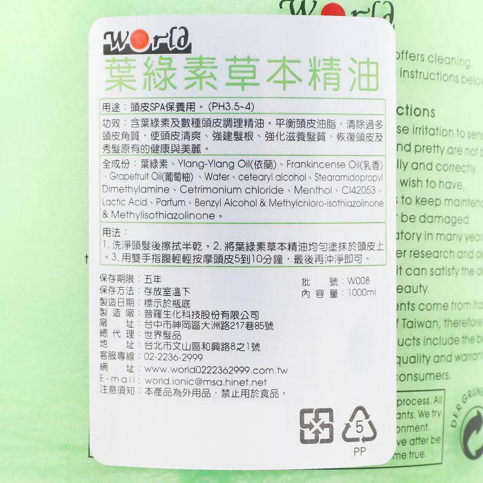 立坽『沖洗式頭皮調理』世界髮品公司貨 IONIC艾爾妮可 葉綠素草本精油1000ml LS01-細節圖3