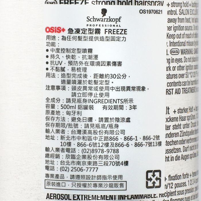 立坽『造型品』欣臨公司貨 Schwarzkopf施華蔻 經典造型系列 急凍定型霧(2)500ml LM13-細節圖3
