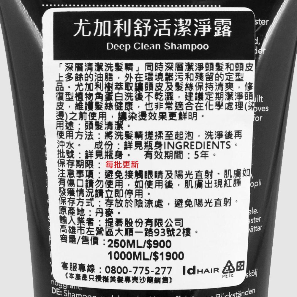 立坽『洗髮精』提碁公司貨 IdHAIR 尤加利舒活潔淨露250ml HH12 HS02-細節圖3