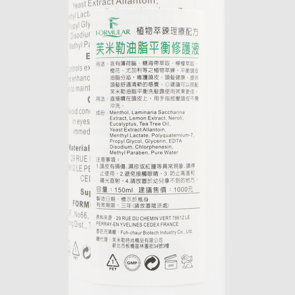 立坽『免沖頭皮調理』芙米勒時尚精品公司貨 FORMULAR 芙米勒 油脂平衡修護液150ml HS02-細節圖3