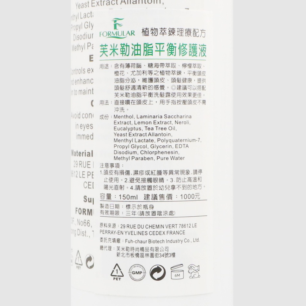 立坽『免沖頭皮調理』FORMULAR 芙米勒 油脂平衡修護液150ml HS02-細節圖3