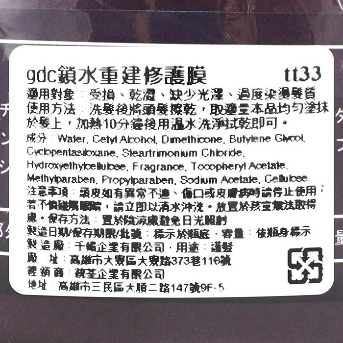 立坽『深層護髮』統荃企業公司貨 GDC TT33 鎖水重建修護膜500ml GDB LH07 LH06-細節圖3