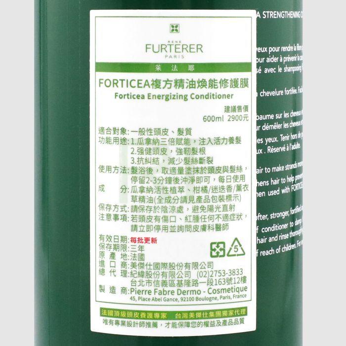 立坽『沖洗式調理』紀緯公司貨 萊法耶(荷那法蕊) FORTICEA複方精油煥能修護膜600ml HS05-細節圖3