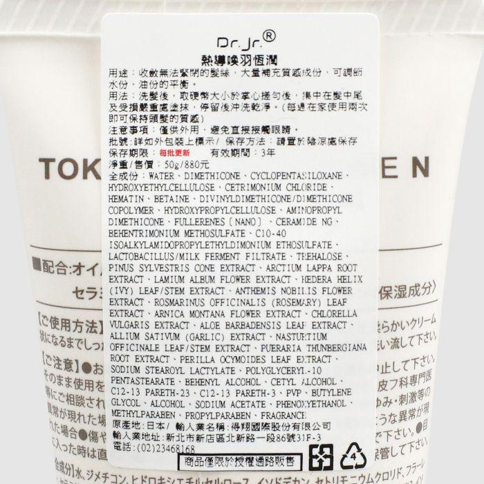 立坽『深層護髮』得翔國際公司貨 TOKIO INKARAMI 熱導喚羽恆潤50ml HH06 HH07-細節圖3
