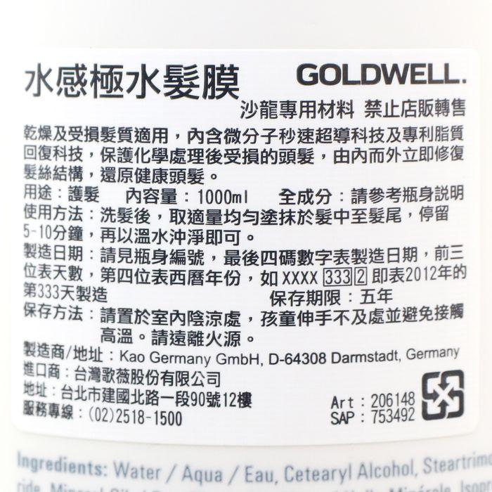 立坽『深層護髮』歌薇公司貨 GOLDWELL 水感極水髮膜1000ml IH06 IH07-細節圖3