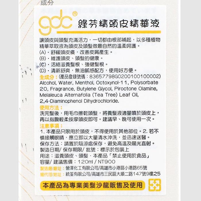 立坽『免沖頭皮調理』統荃企業公司貨 GDC 綠芬精頭皮精華液120ml GDD LS05-細節圖3