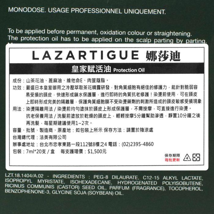 立坽『沖洗式頭皮調理』j.f. lazartigue娜莎迪 皇家賦活油7ml(單支) HH12-細節圖3