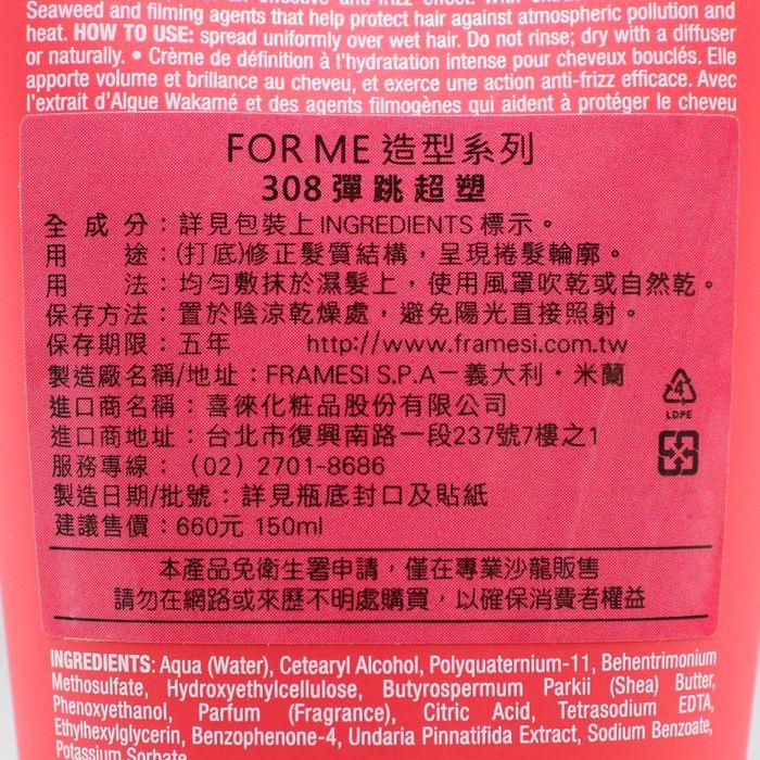 立坽『造型品』喜徠化粧品公司貨 Framesi雲緹佛媚絲 彈跳超塑150ml IM05-細節圖3