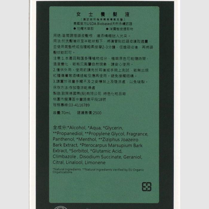 立坽『免沖洗調理』歐萊德公司貨 O＇right 女士養髮液70ml IS05-細節圖3