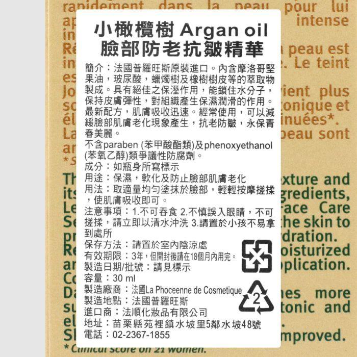 立坽『臉部保養』Le Petit Olivier小橄欖樹 FM臉部防老抗皺精華30ml (保濕緊緻精華露) LB03-細節圖3