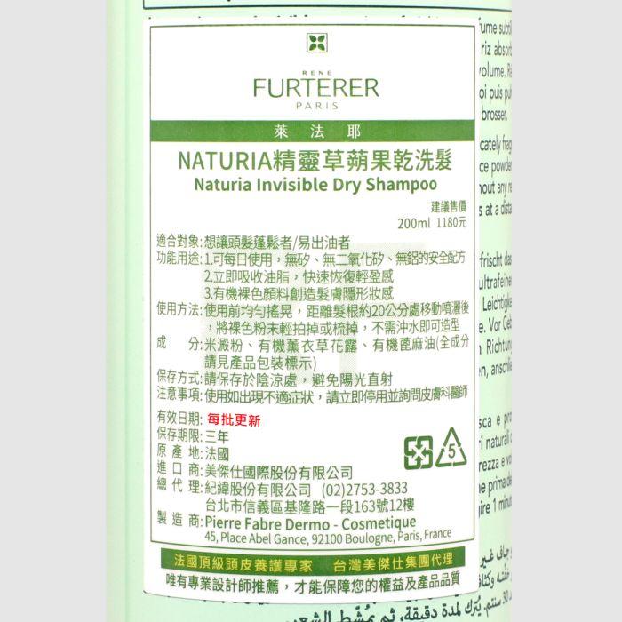 立坽『免沖頭皮調理』紀緯公司貨 萊法耶(荷那法蕊) NATURIA精靈草蒴果乾洗髮200ml HM02-細節圖3