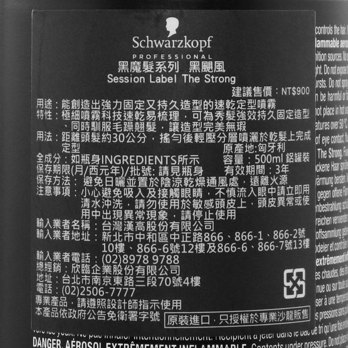 立坽『造型品』欣臨公司貨 Schwarzkopf施華蔻 黑魔髮系列 黑颶風500ml IM14-細節圖3