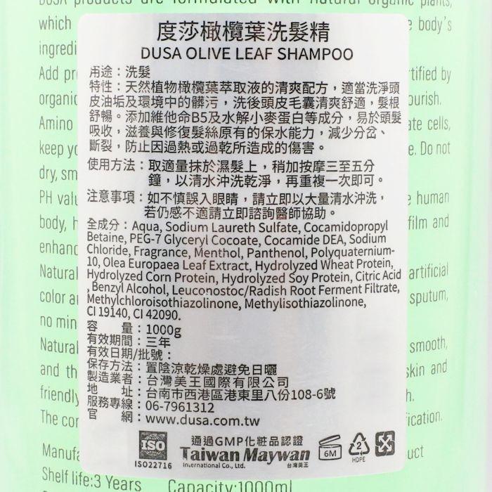 立坽『洗髮精』美王國際公司貨 Dusa度莎 橄欖葉洗髮精1000g LS01-細節圖3