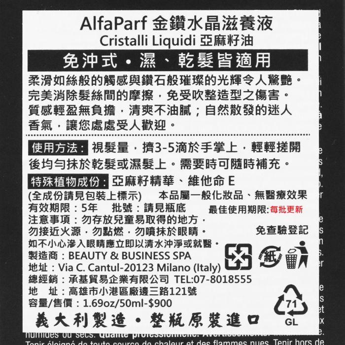 立坽『免沖洗護髮』Alfaparf Milano 金鑽水晶滋養液50ml IH08 IM15-細節圖3