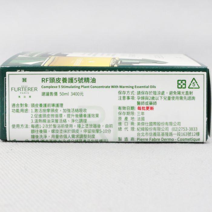 立坽『洗前頭皮調理』紀緯公司貨 萊法耶(荷那法蕊) RF頭皮養護5號精油50ml(複方五號精油) HS07-細節圖3